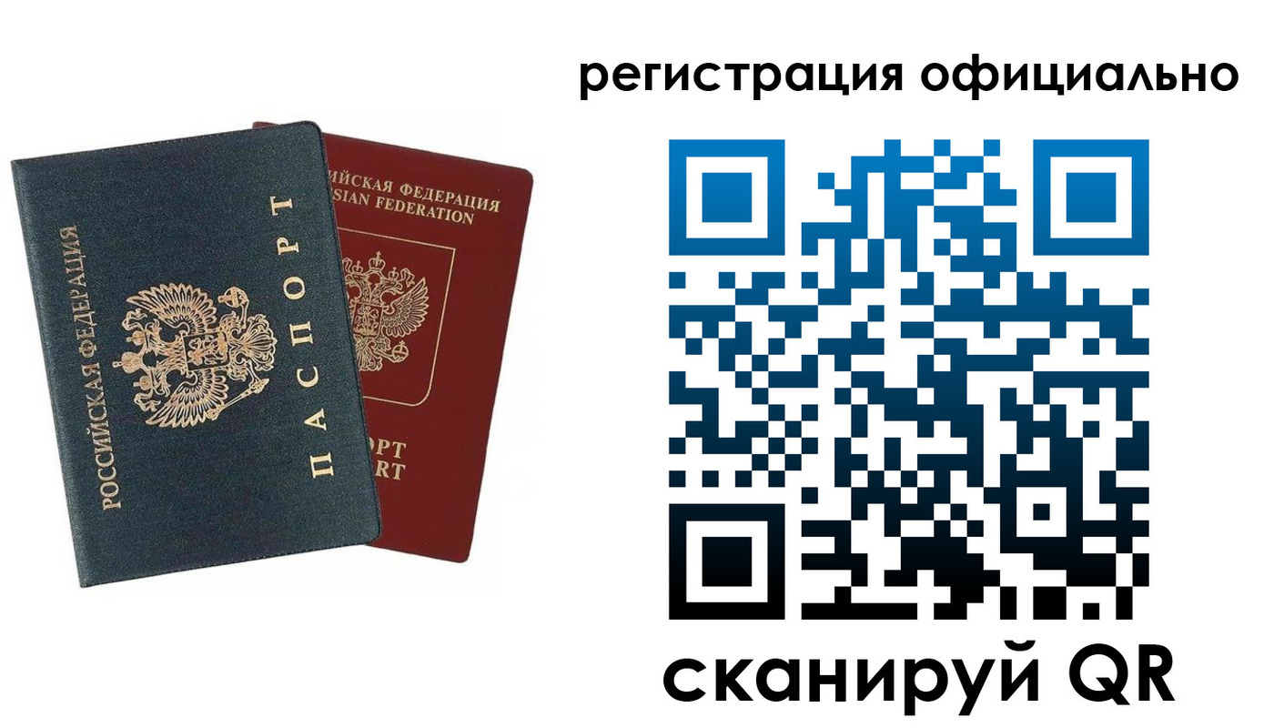 временная регистрация надежно в Зиме