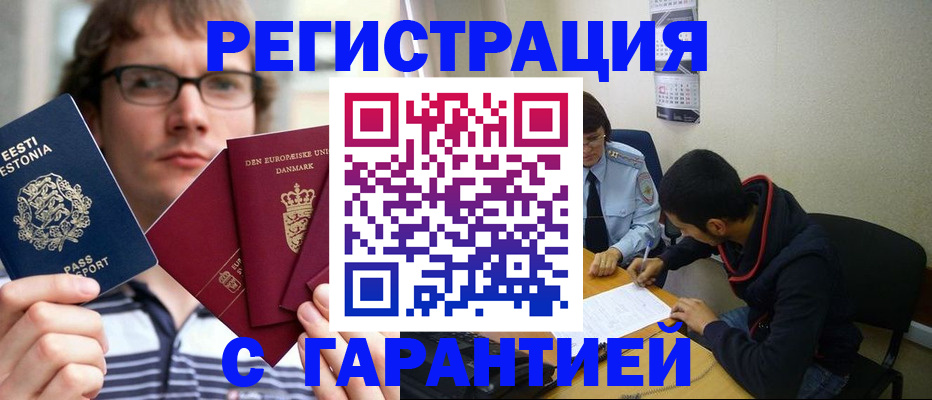 прописка 2025 в Зиме