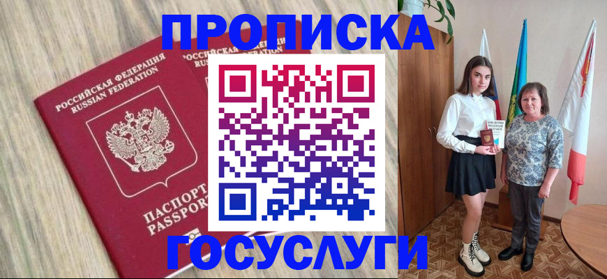 временная прописка в Зиме