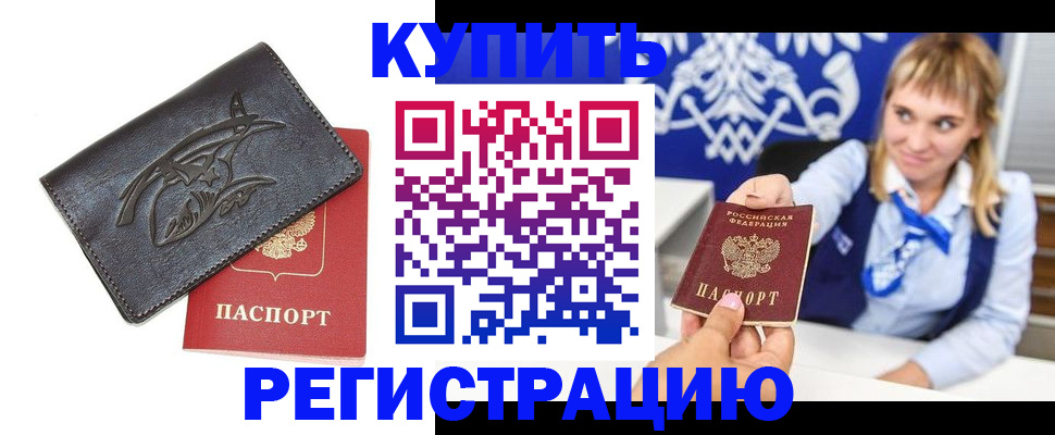 прописка от собственника в Зиме