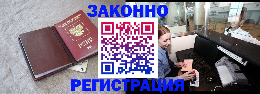 временная регистрация поиск в Зиме