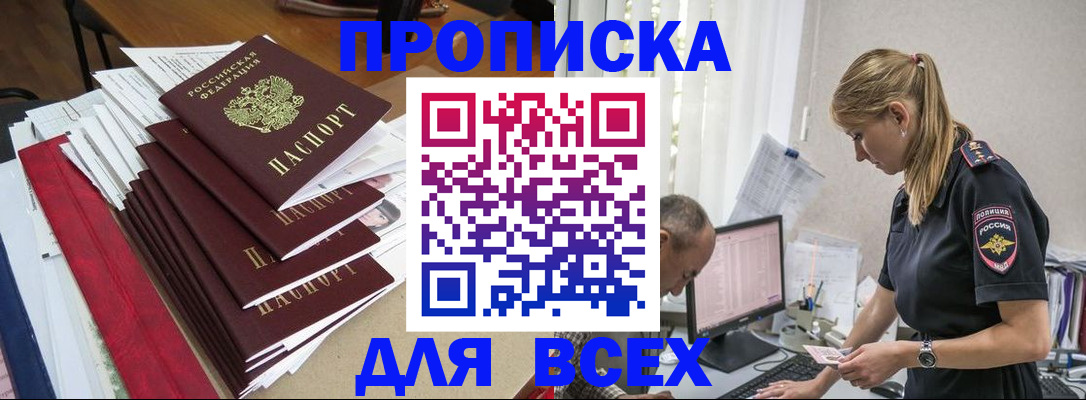 прописка поиск в Зиме